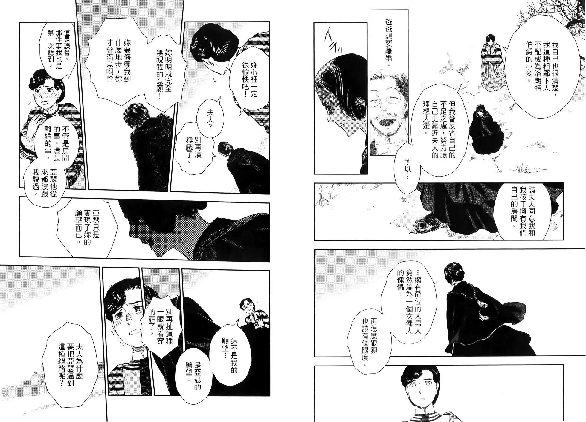 《蔷薇下的真相》第09卷 第33页