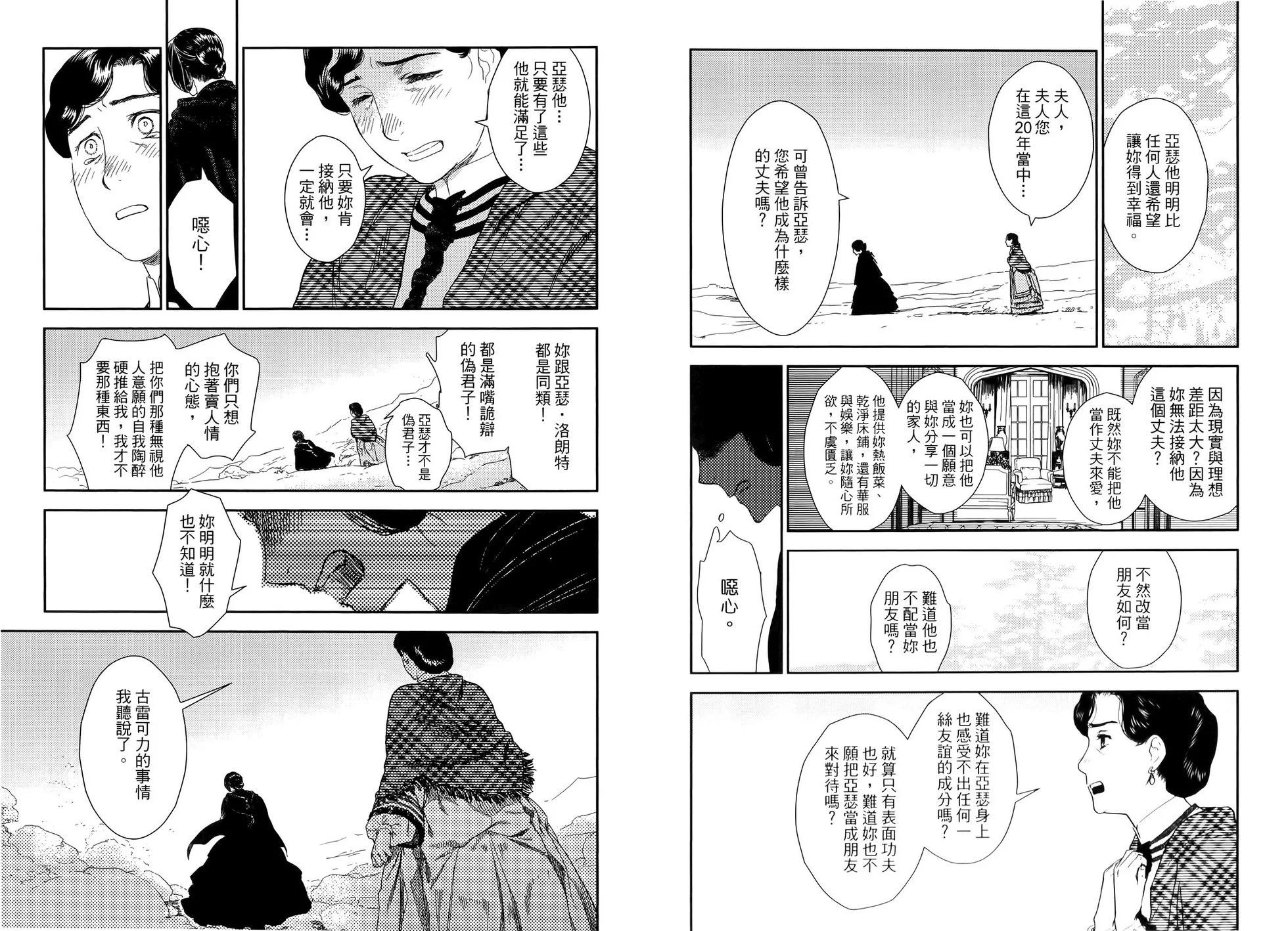 《蔷薇下的真相》第09卷 第34页