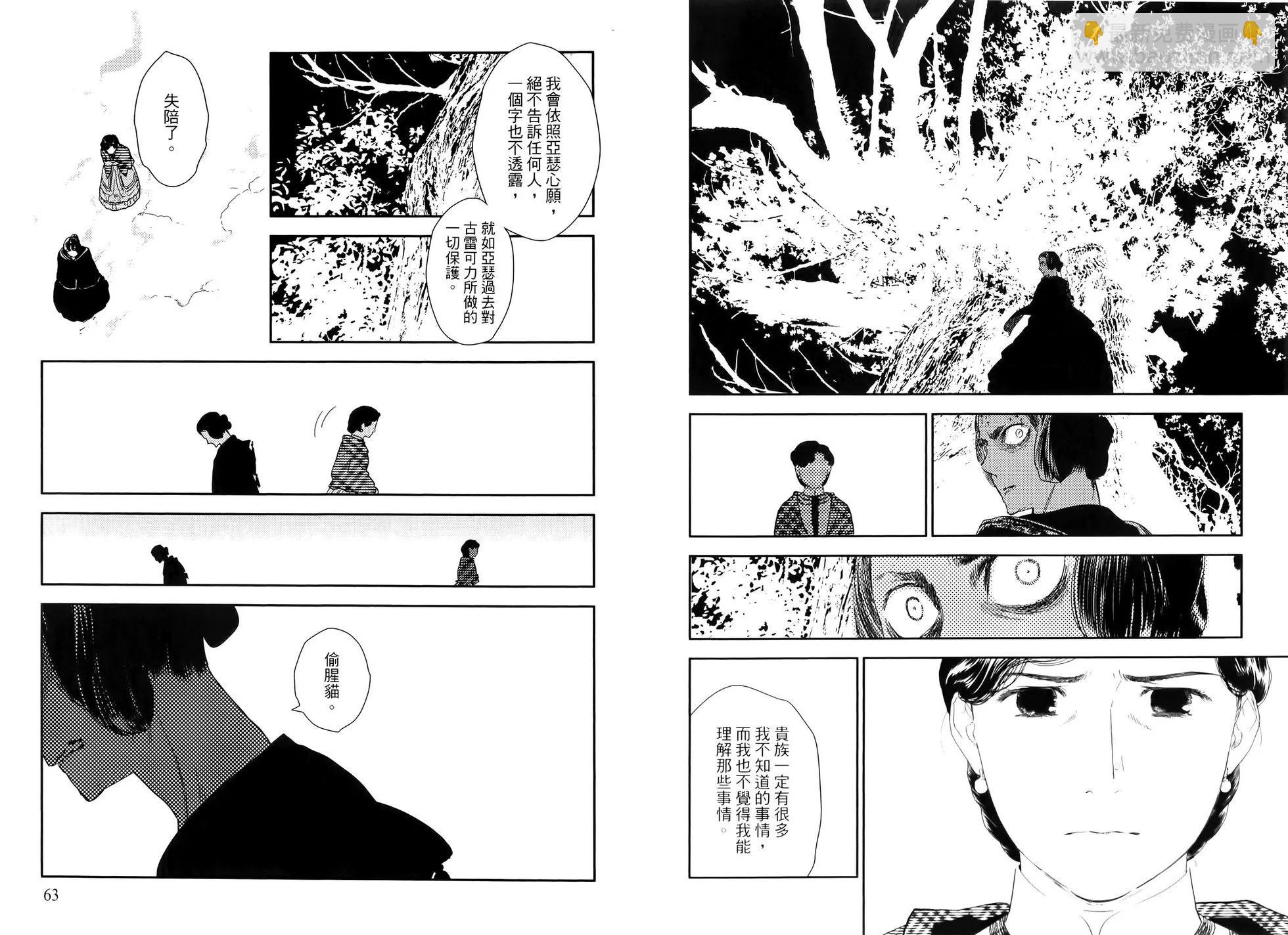 《蔷薇下的真相》第09卷 第35页