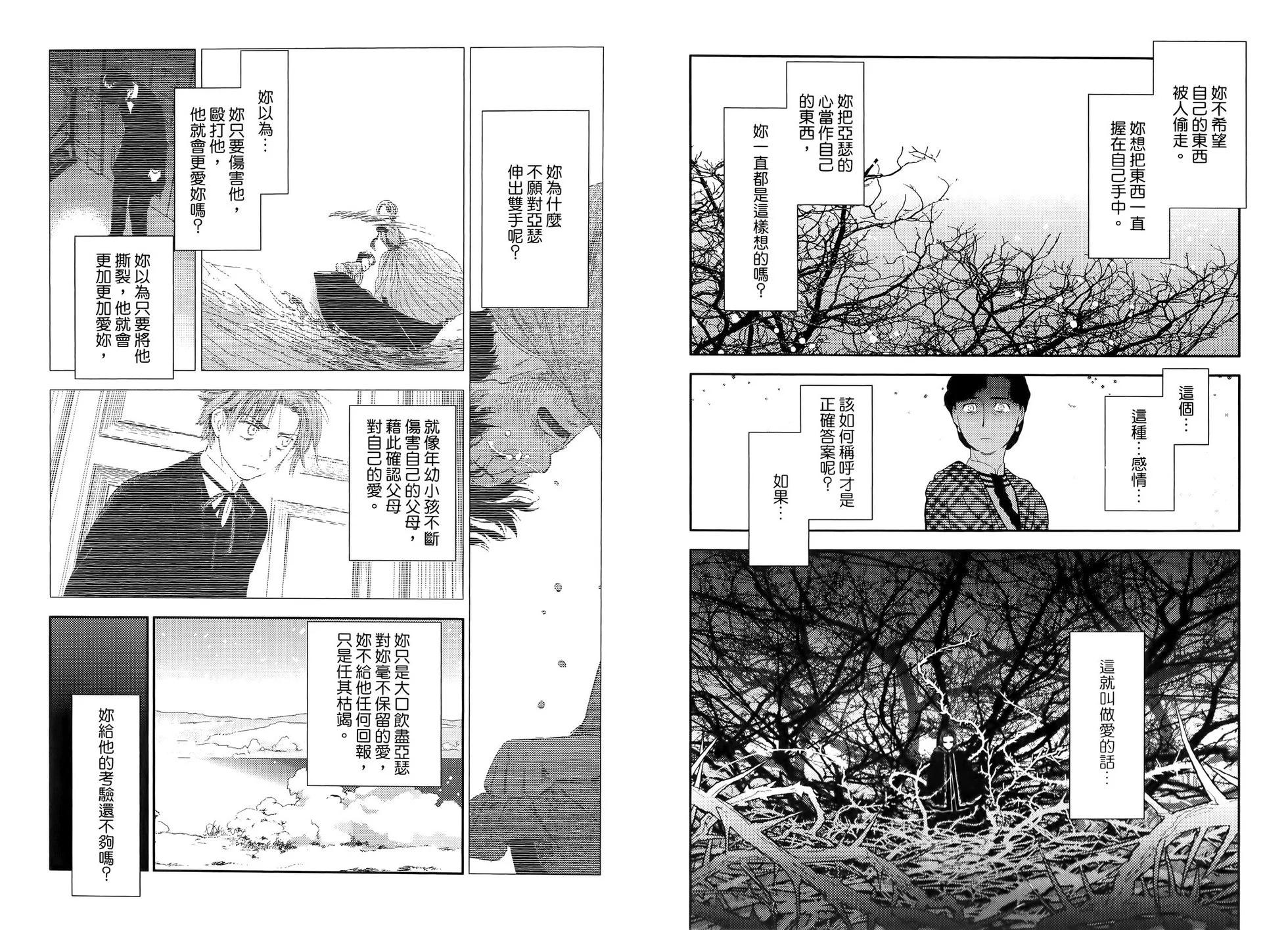 《蔷薇下的真相》第09卷 第37页