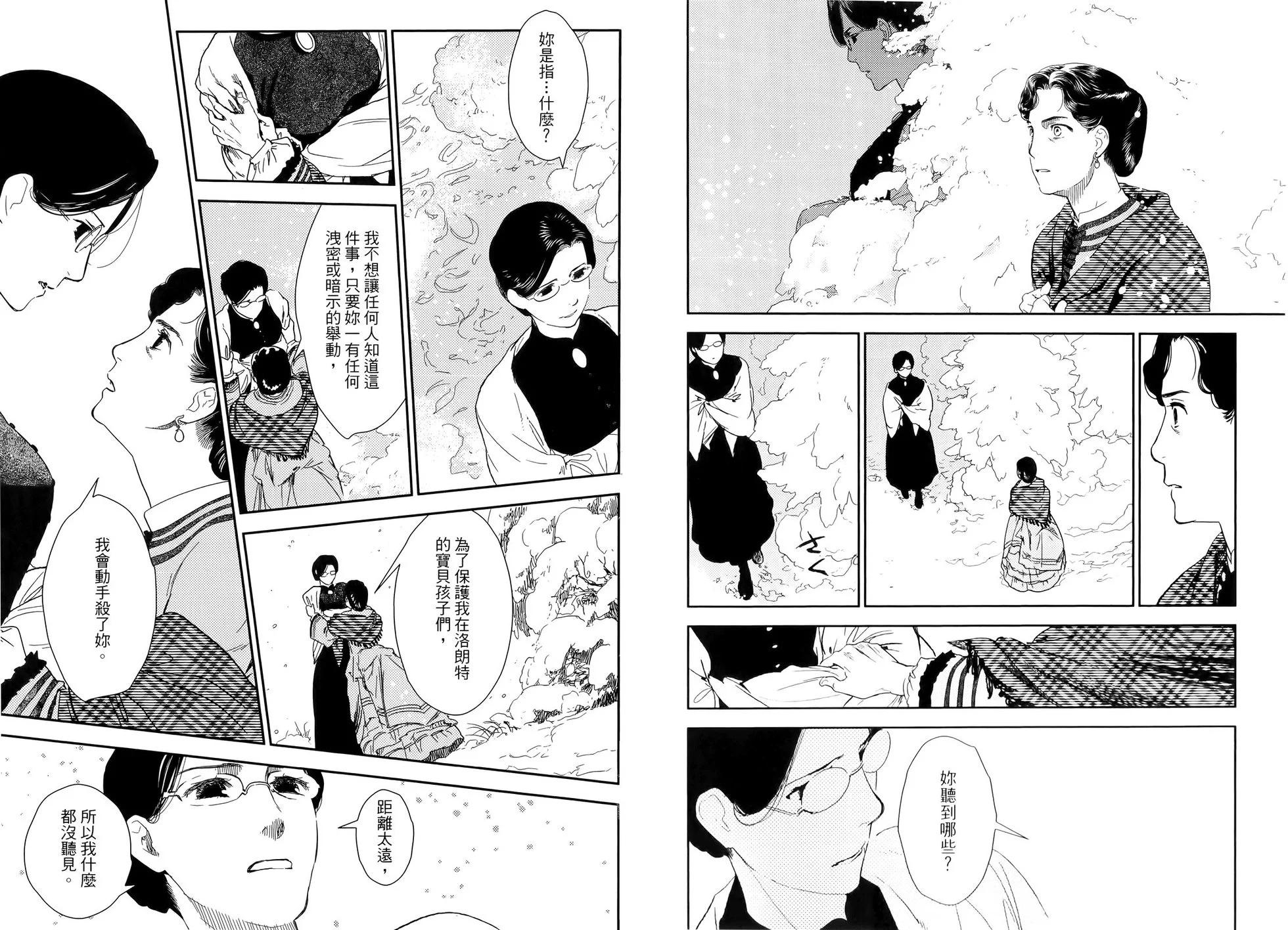 《蔷薇下的真相》第09卷 第39页