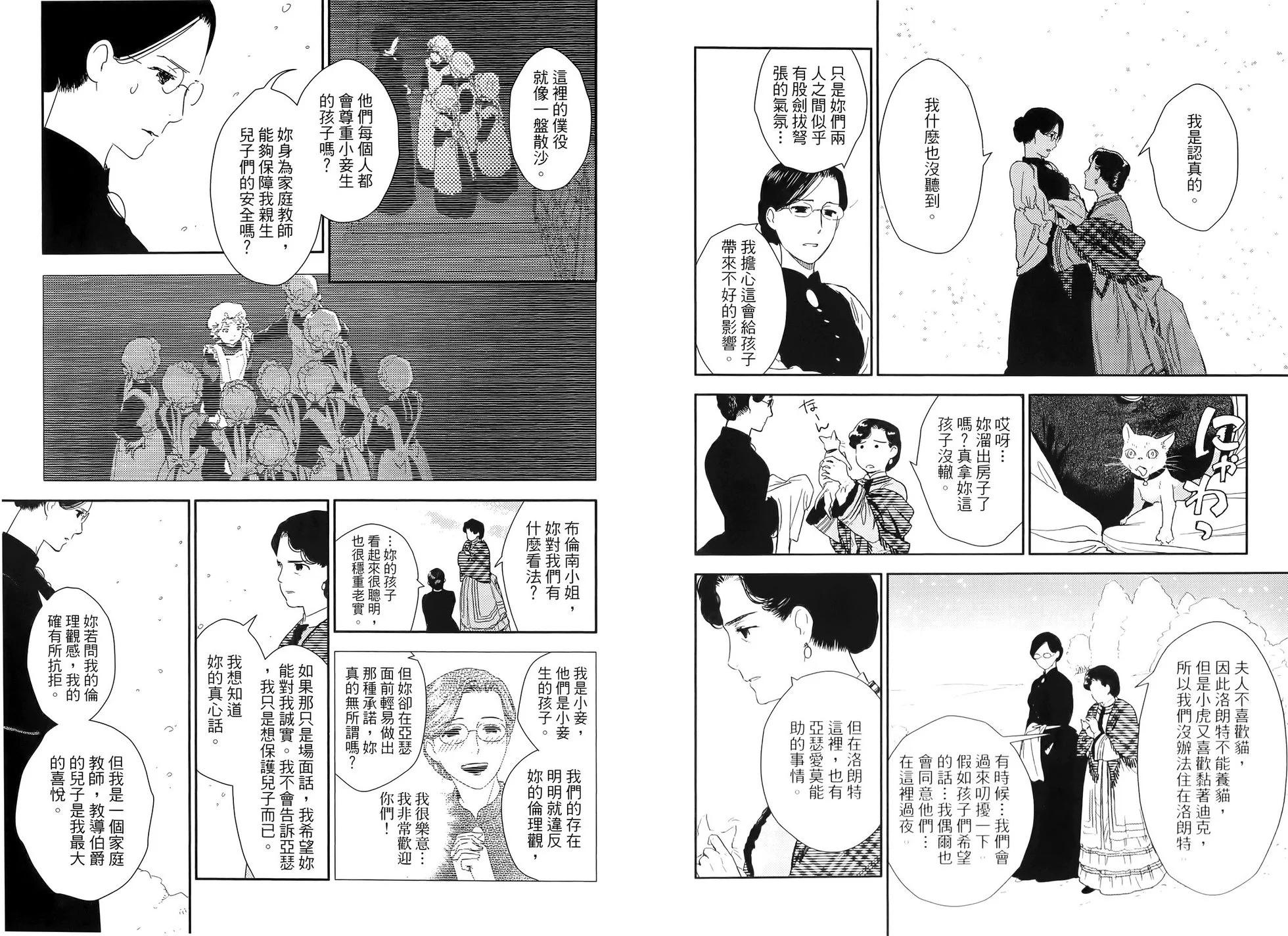 《蔷薇下的真相》第09卷 第40页