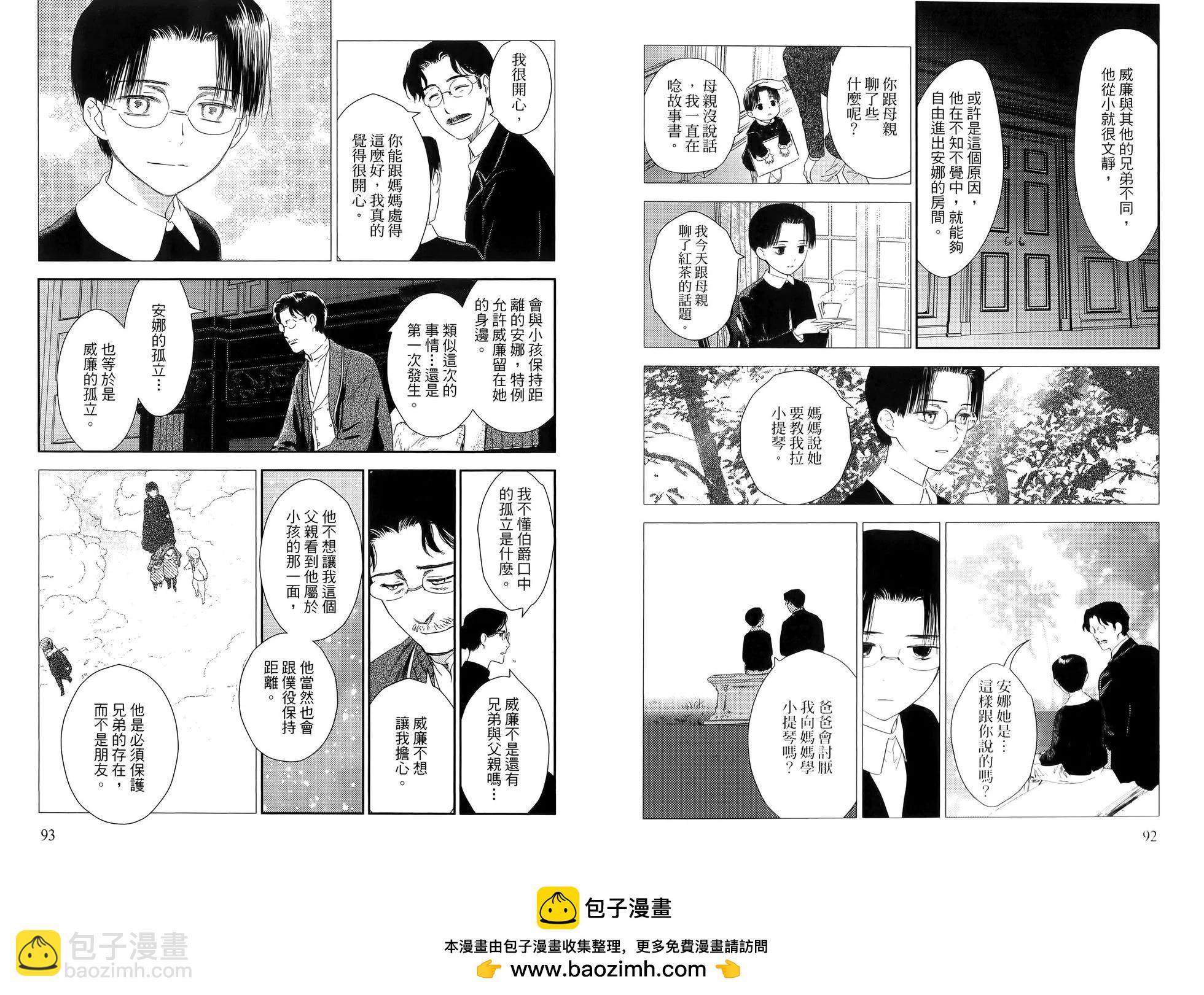 《蔷薇下的真相》第09卷 第50页