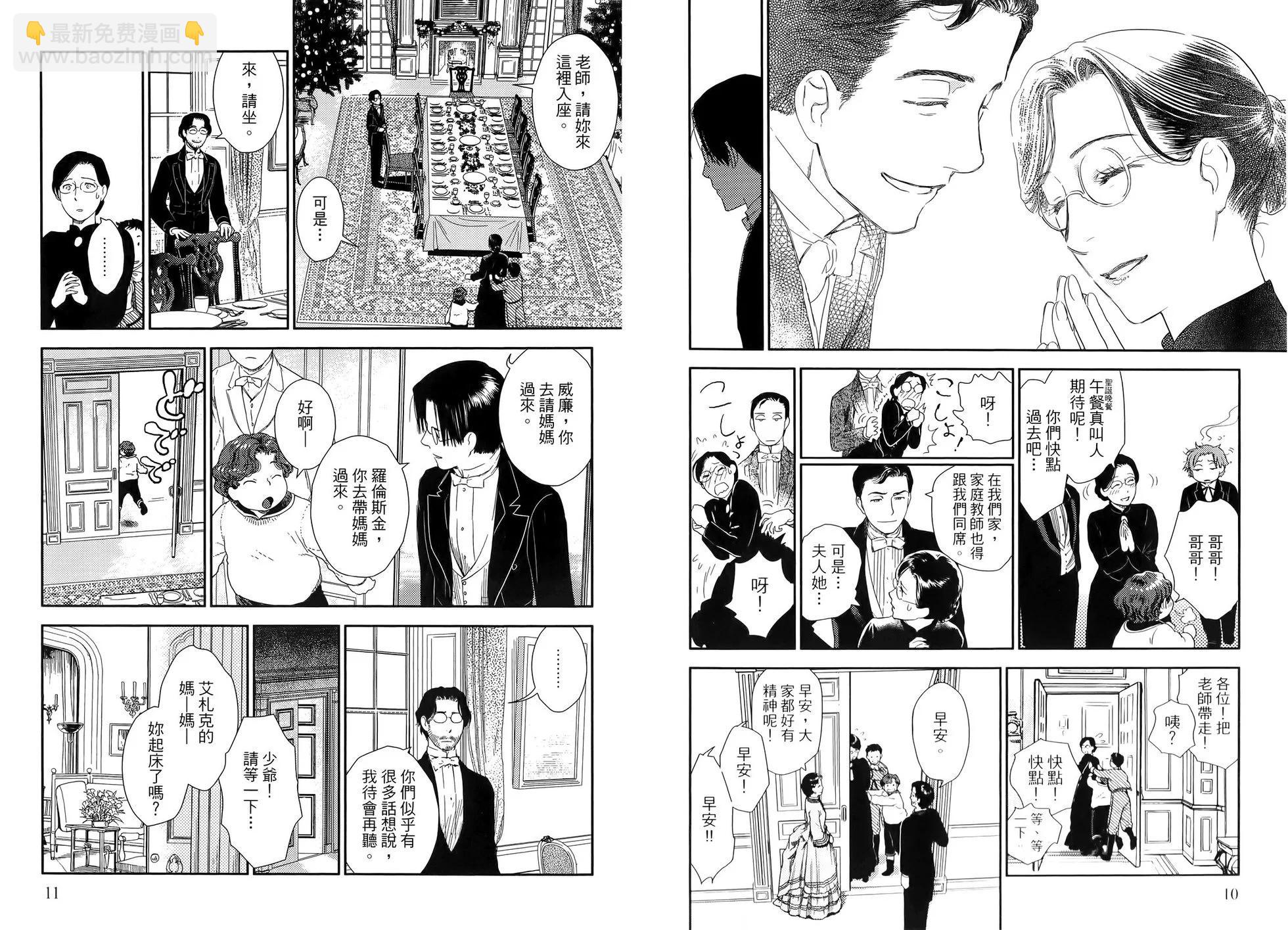 《蔷薇下的真相》第09卷 第9页