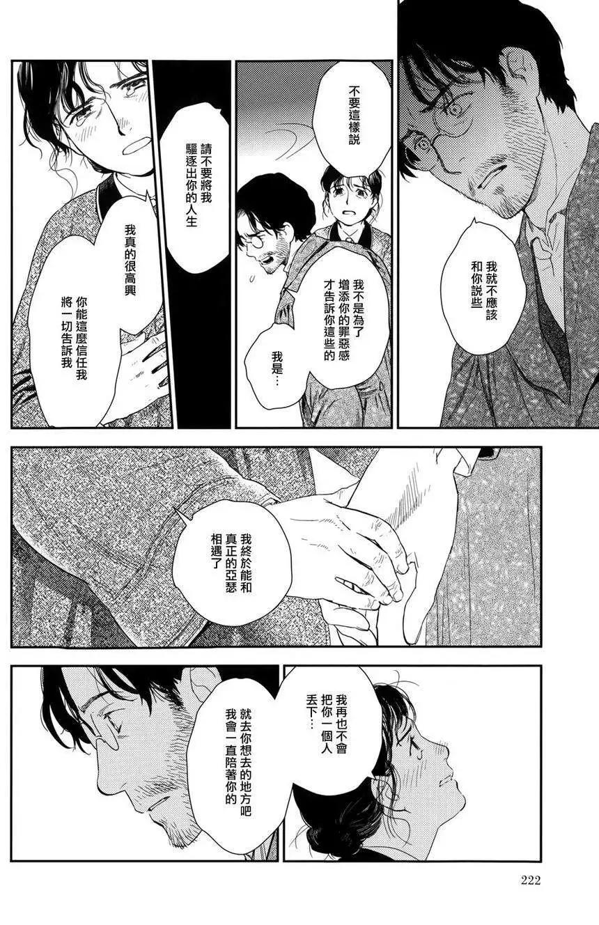 《蔷薇下的真相》第24回 第10页