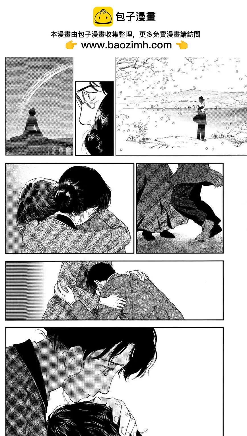 《蔷薇下的真相》第24回 第12页