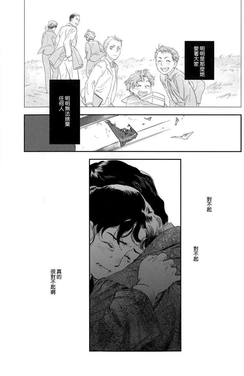 《蔷薇下的真相》第24回 第15页