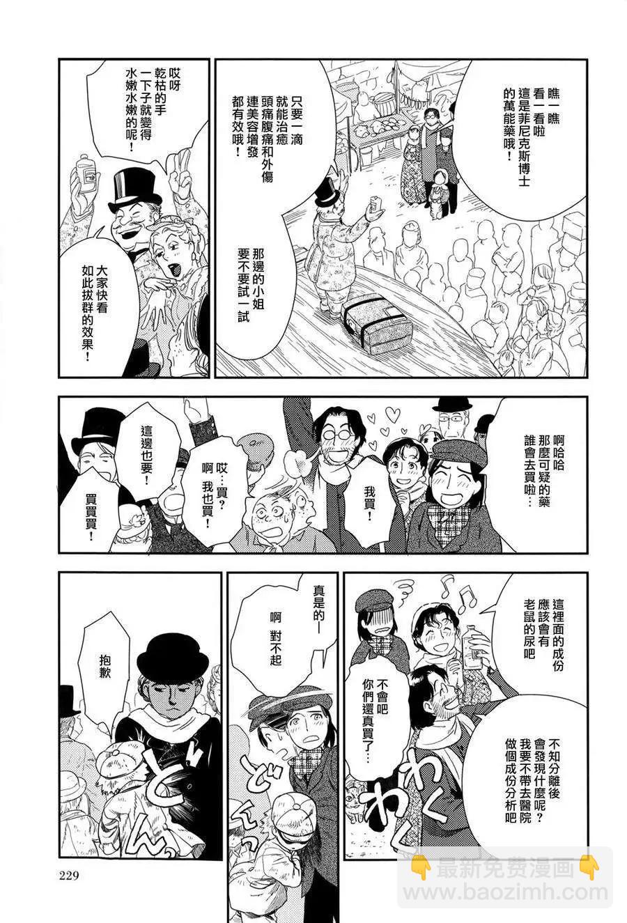 《蔷薇下的真相》第24回 第17页