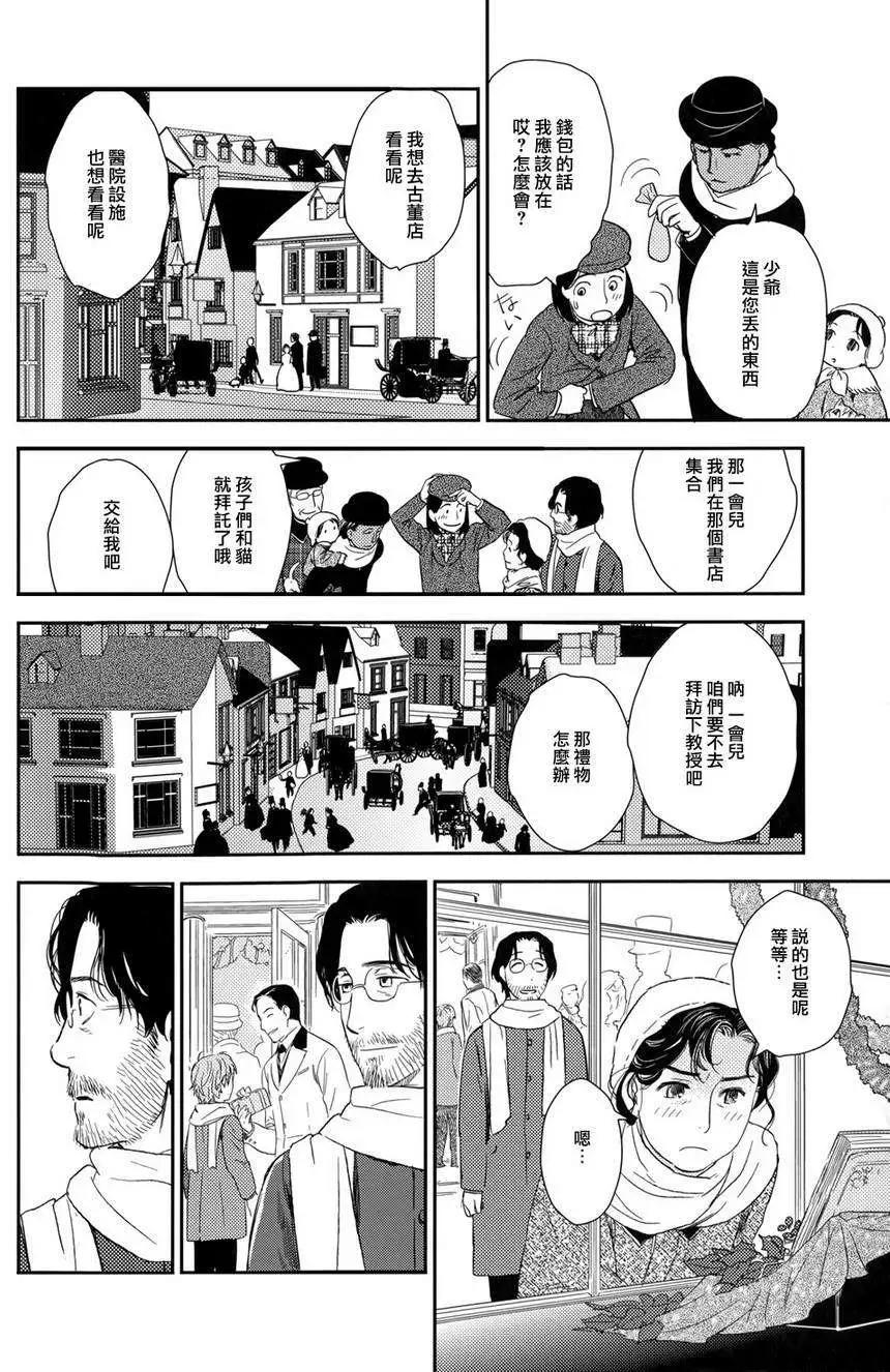 《蔷薇下的真相》第24回 第18页