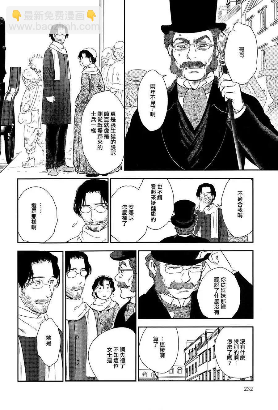 《蔷薇下的真相》第24回 第20页
