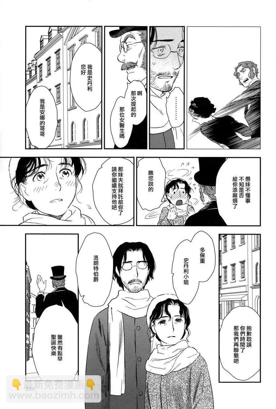 《蔷薇下的真相》第24回 第21页