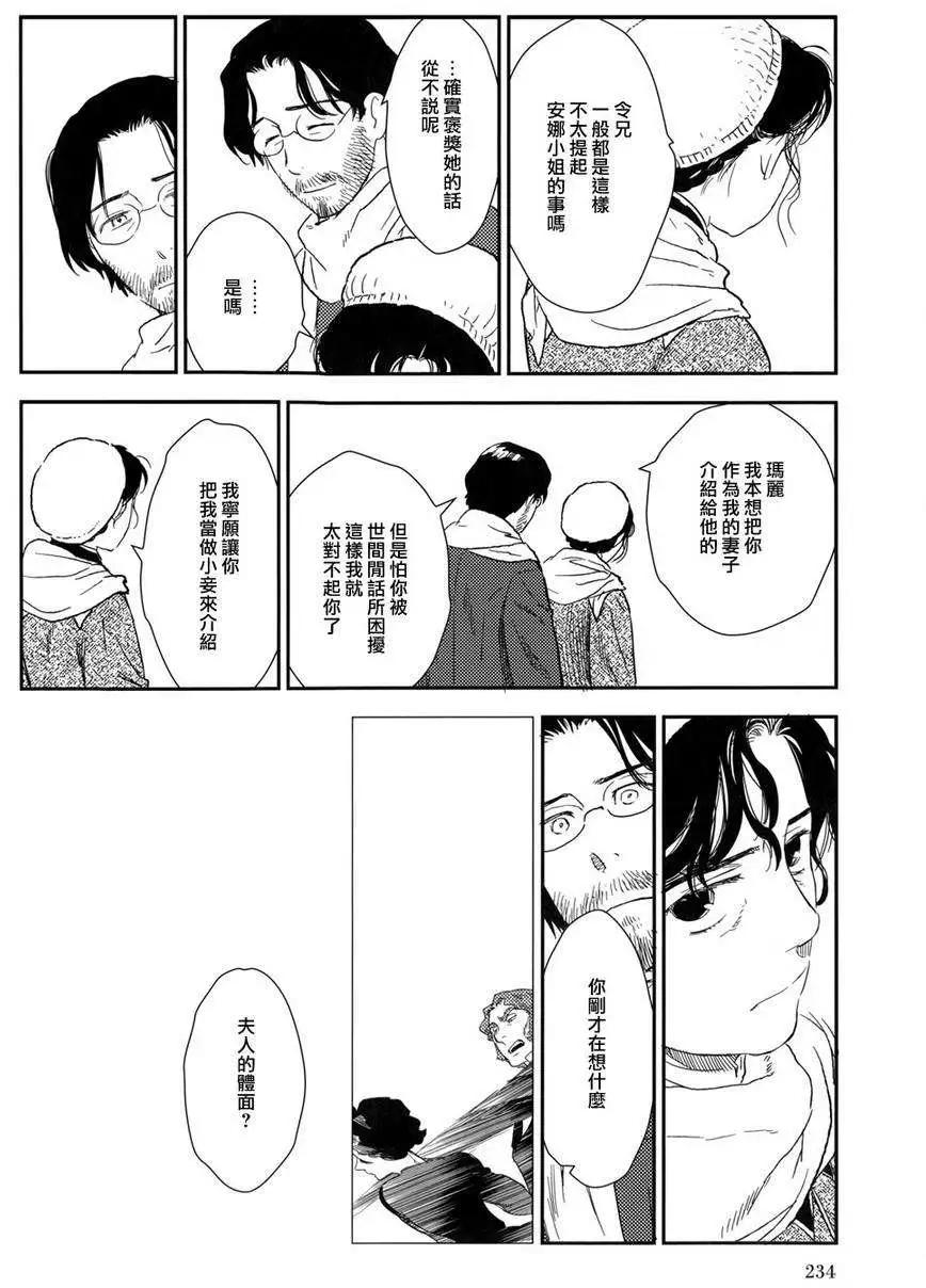 《蔷薇下的真相》第24回 第22页