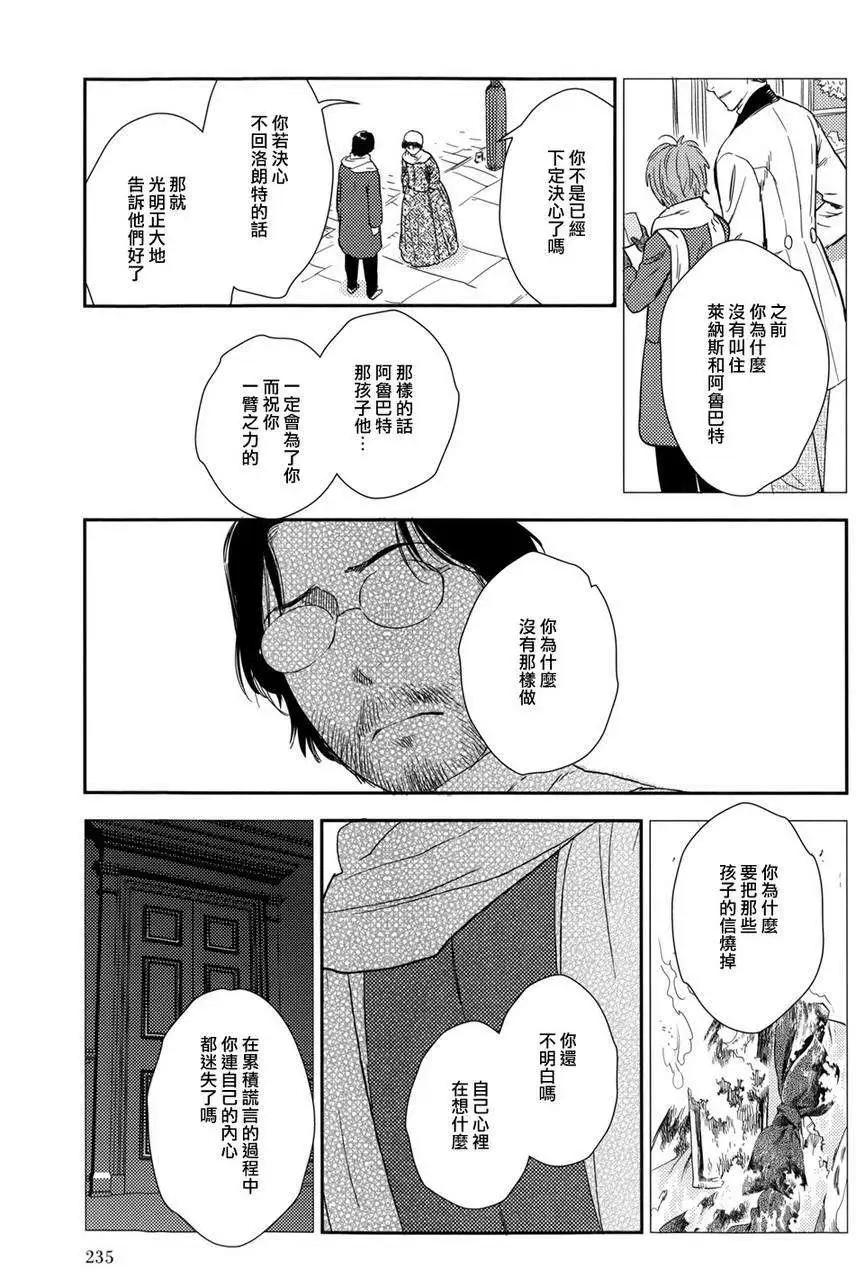 《蔷薇下的真相》第24回 第23页