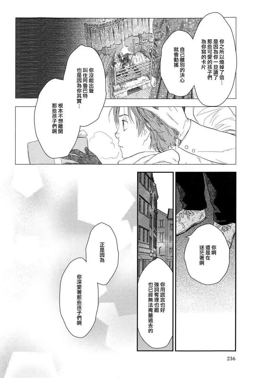 《蔷薇下的真相》第24回 第24页