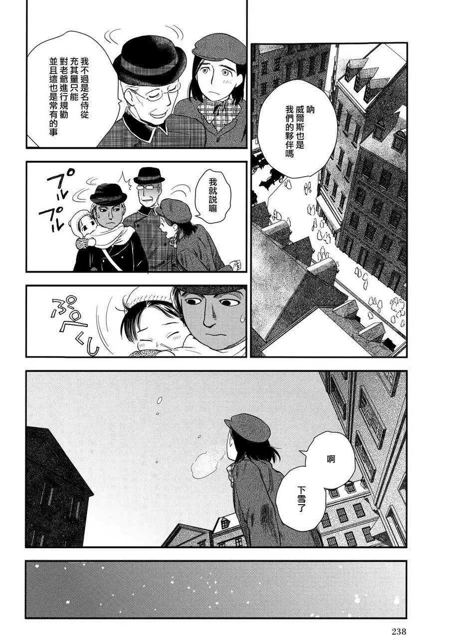 《蔷薇下的真相》第24回 第26页