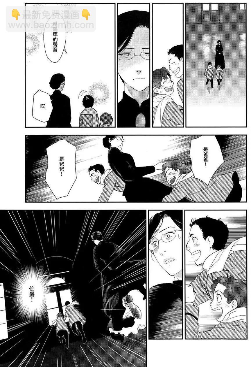 《蔷薇下的真相》第24回 第29页