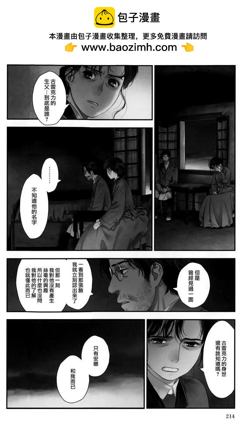 《蔷薇下的真相》第24回 第2页