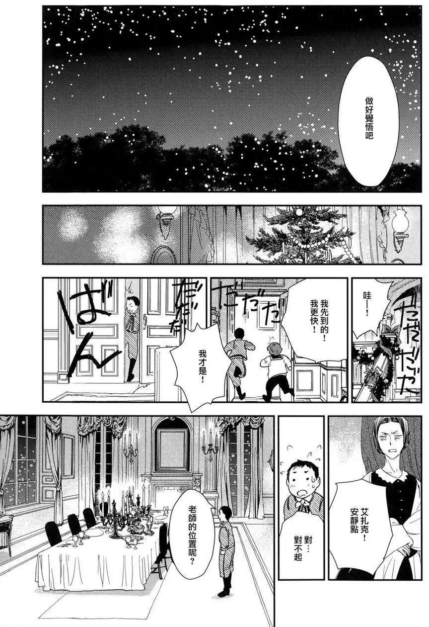 《蔷薇下的真相》第24回 第33页