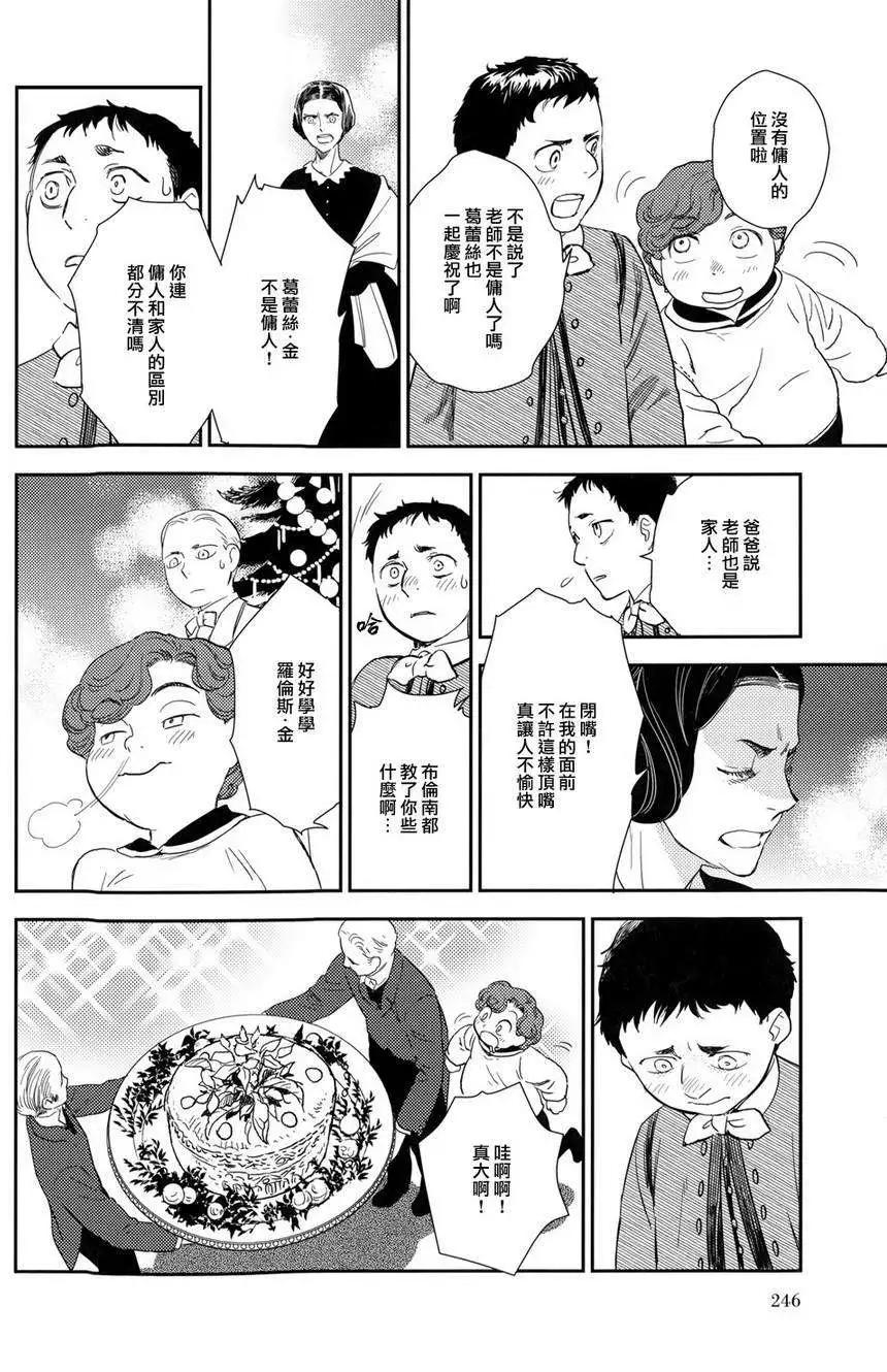 《蔷薇下的真相》第24回 第34页