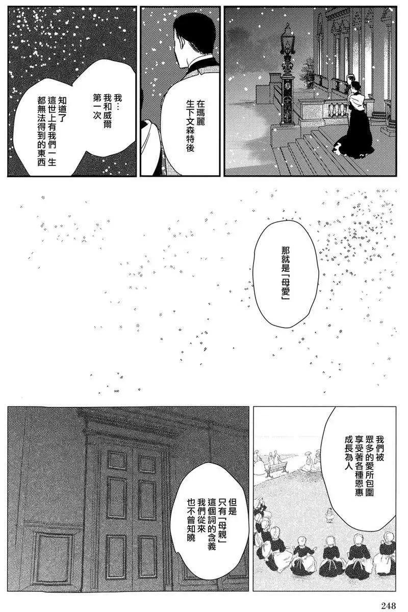 《蔷薇下的真相》第24回 第36页