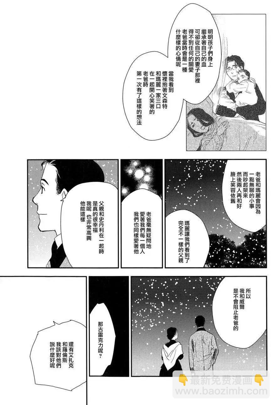 《蔷薇下的真相》第24回 第37页