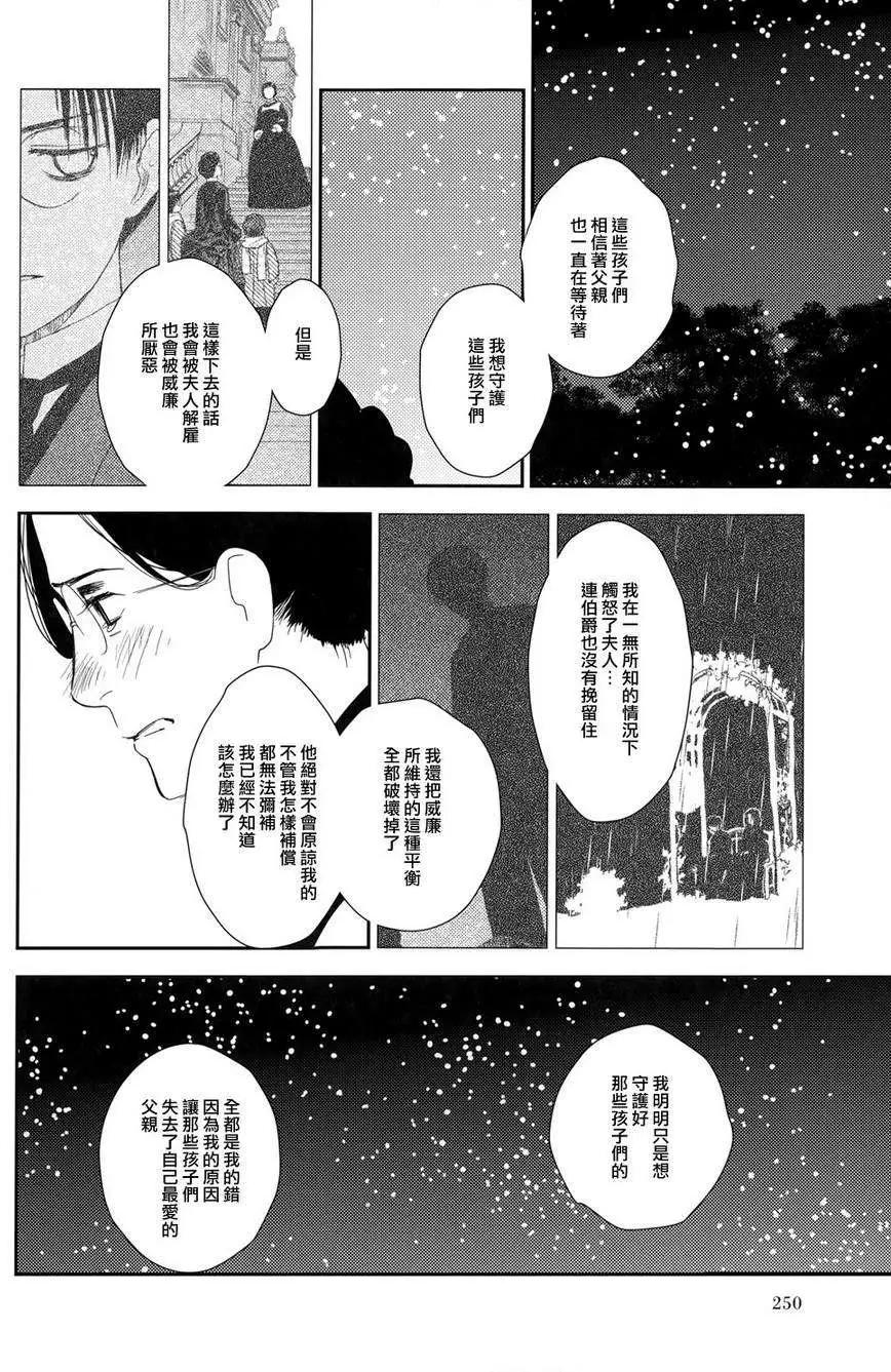《蔷薇下的真相》第24回 第38页