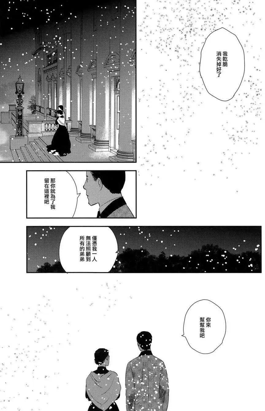 《蔷薇下的真相》第24回 第39页