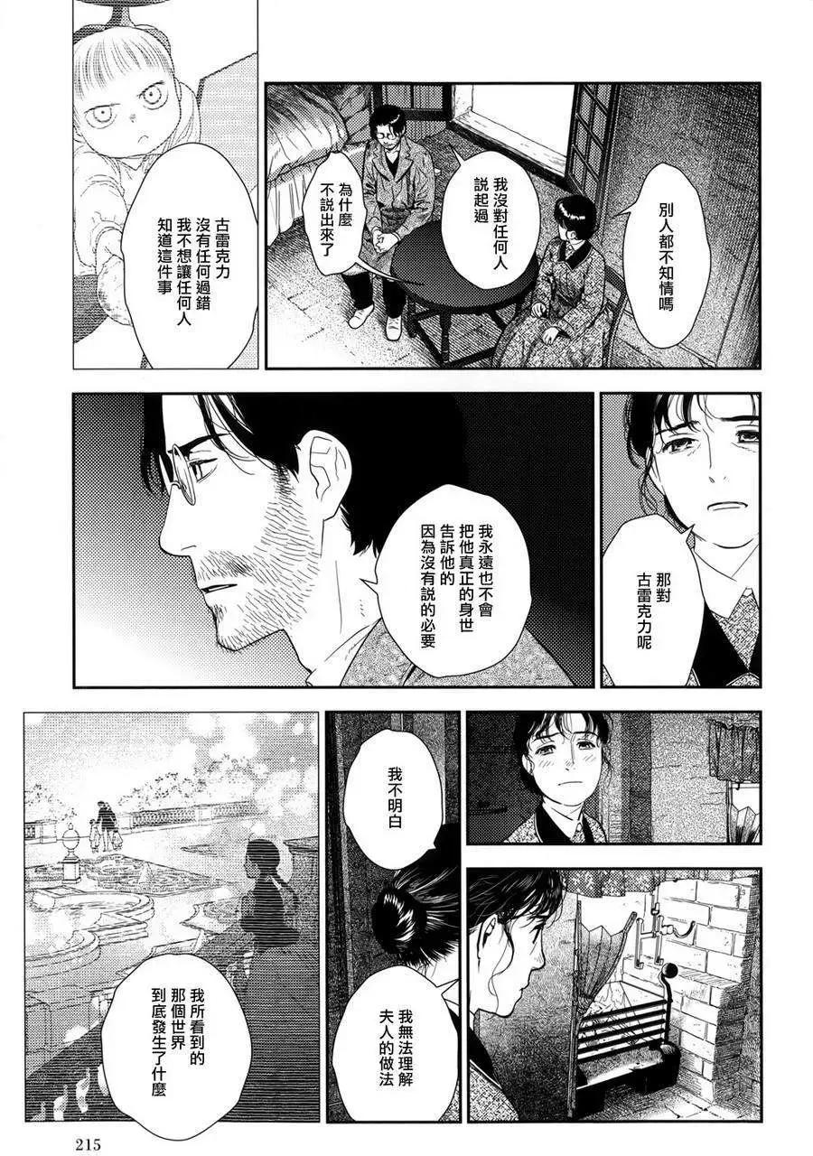 《蔷薇下的真相》第24回 第3页