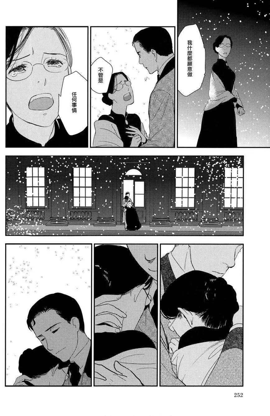 《蔷薇下的真相》第24回 第40页