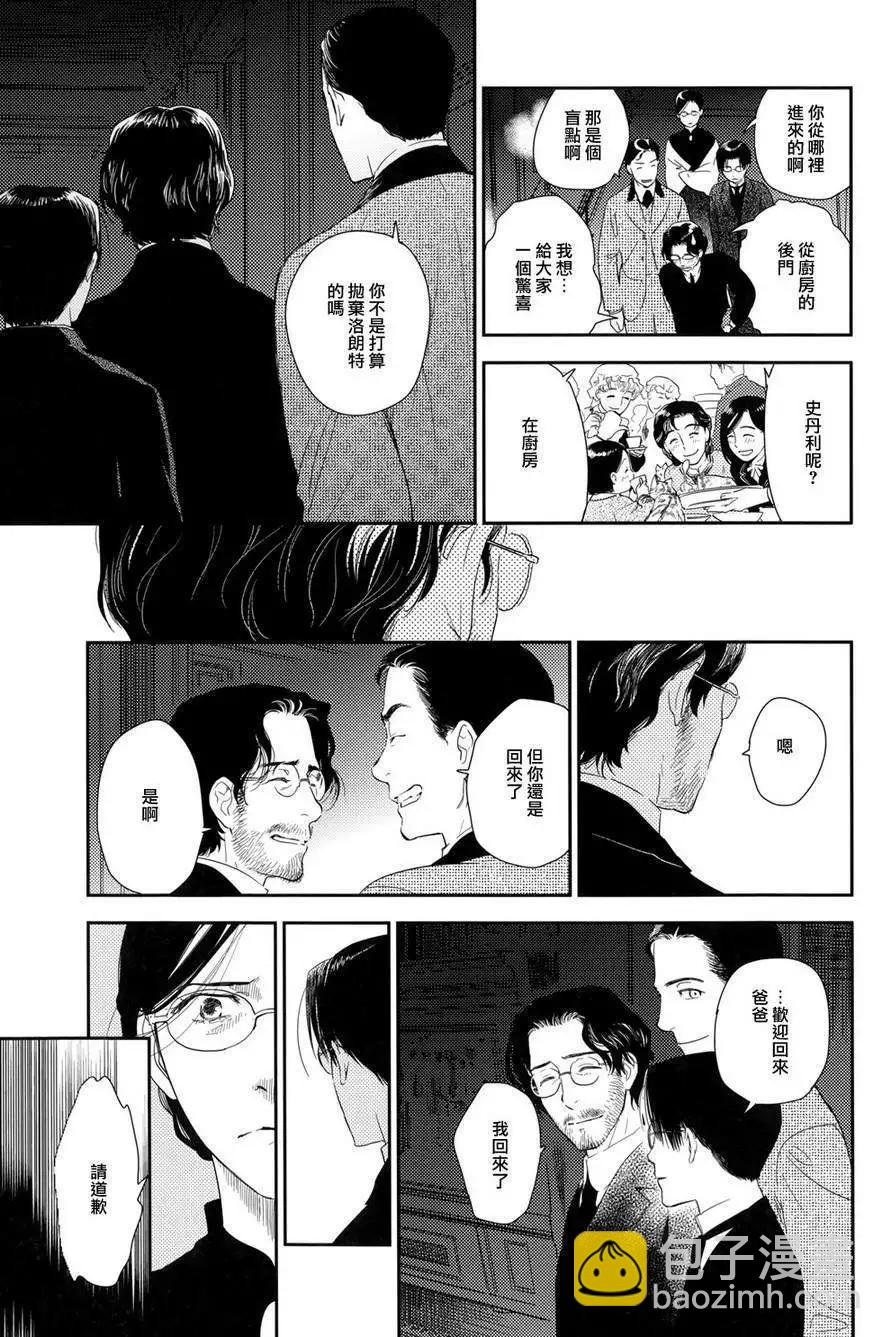 《蔷薇下的真相》第24回 第43页