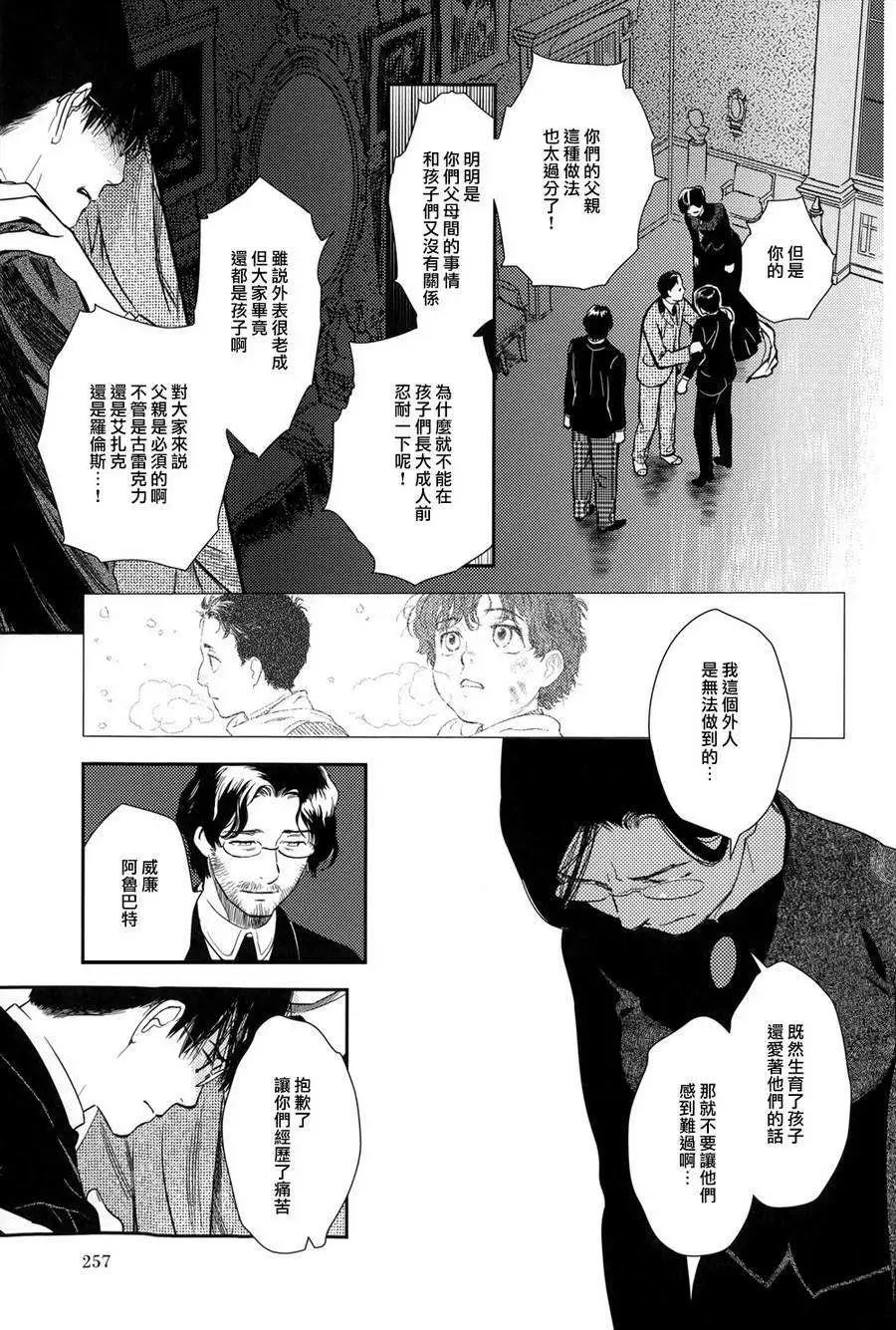 《蔷薇下的真相》第24回 第45页