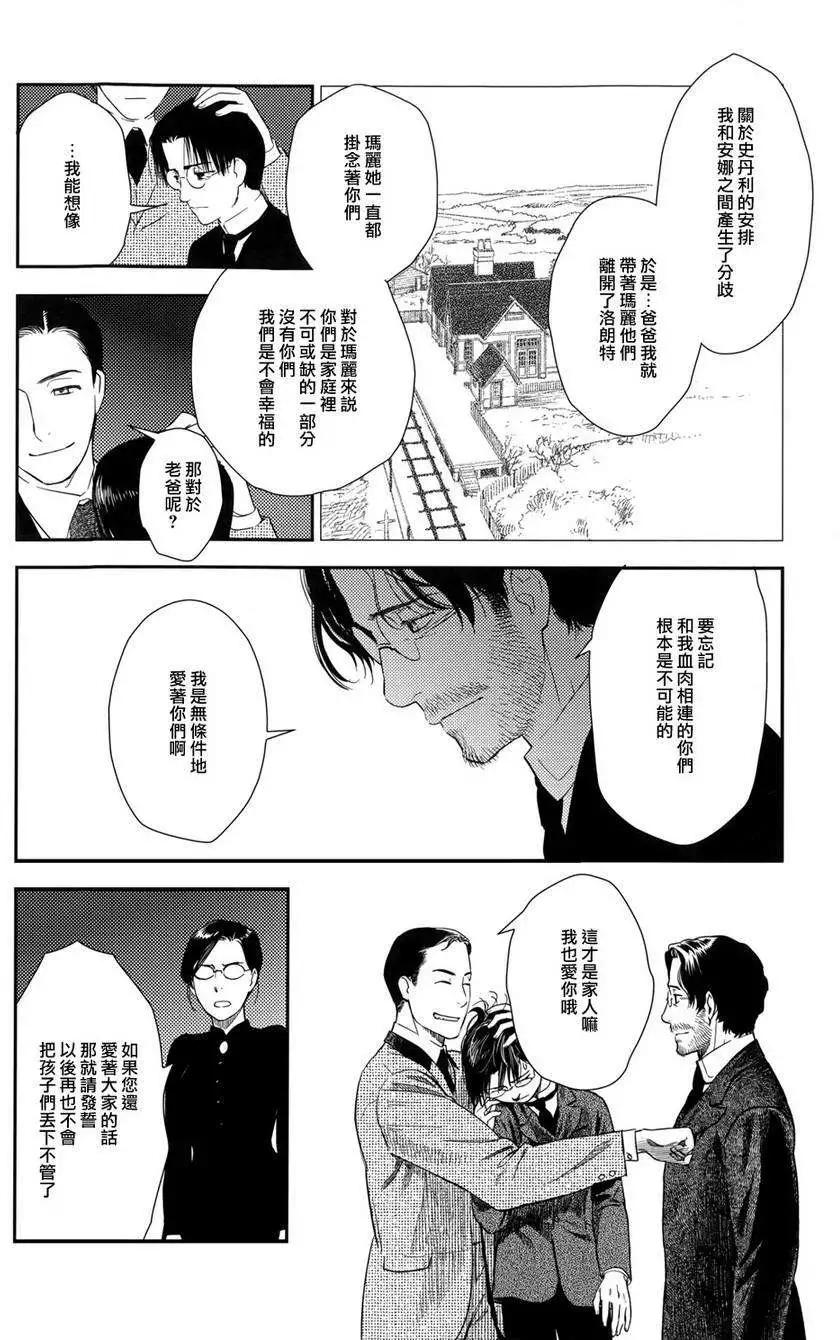 《蔷薇下的真相》第24回 第46页