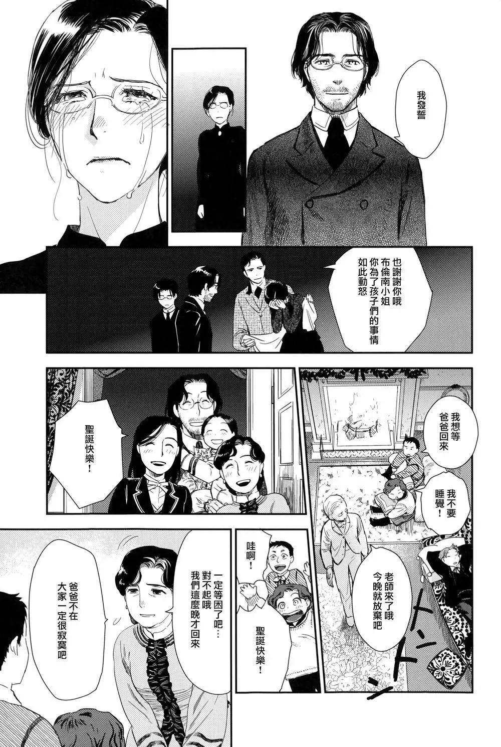 《蔷薇下的真相》第24回 第47页