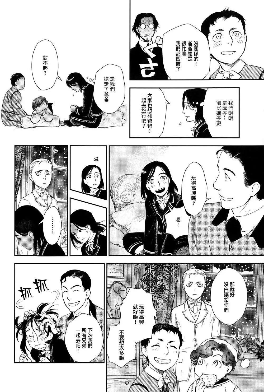 《蔷薇下的真相》第24回 第48页