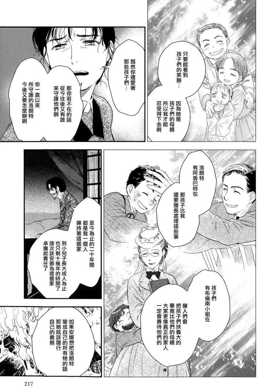 《蔷薇下的真相》第24回 第5页