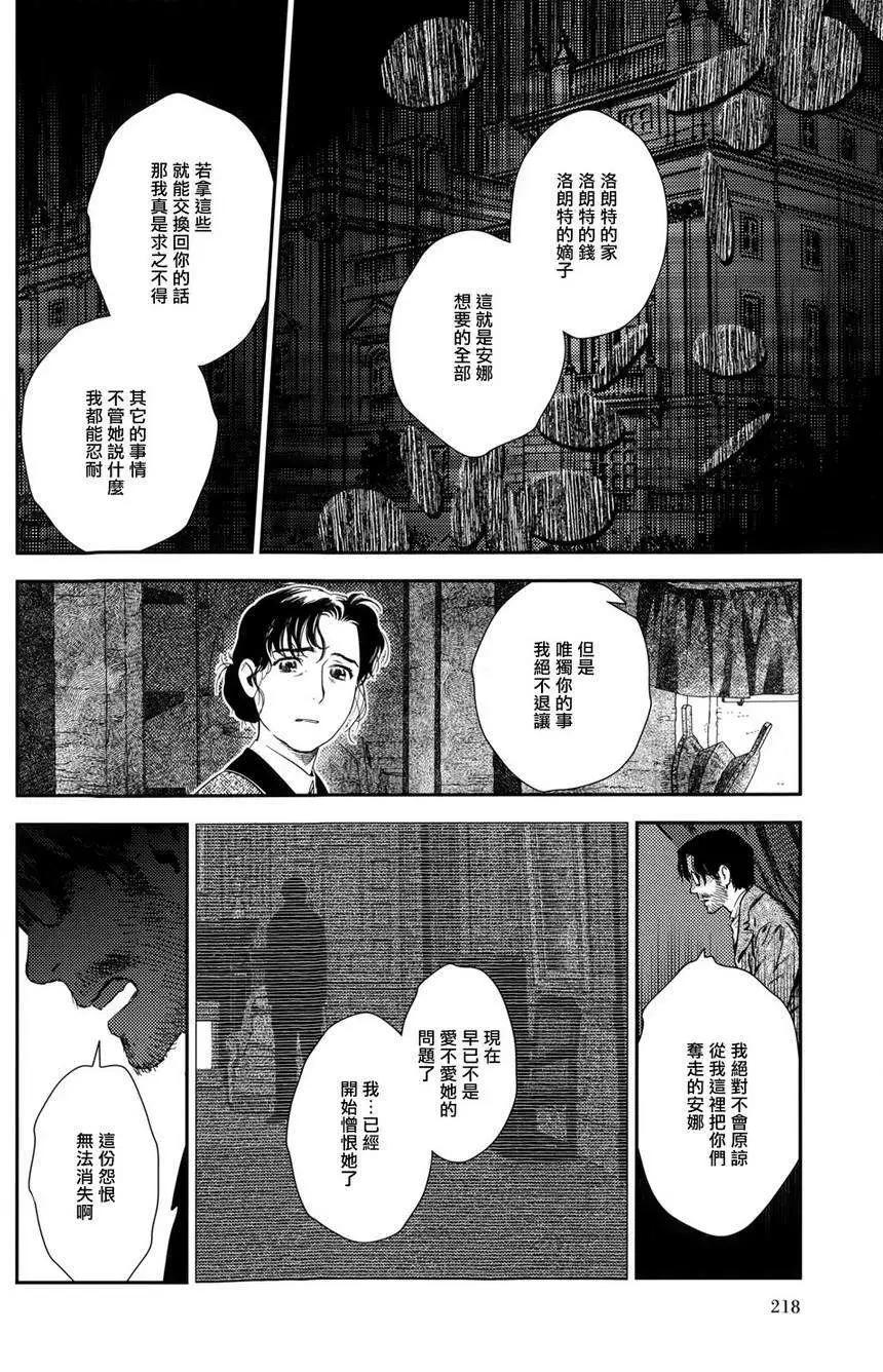 《蔷薇下的真相》第24回 第6页