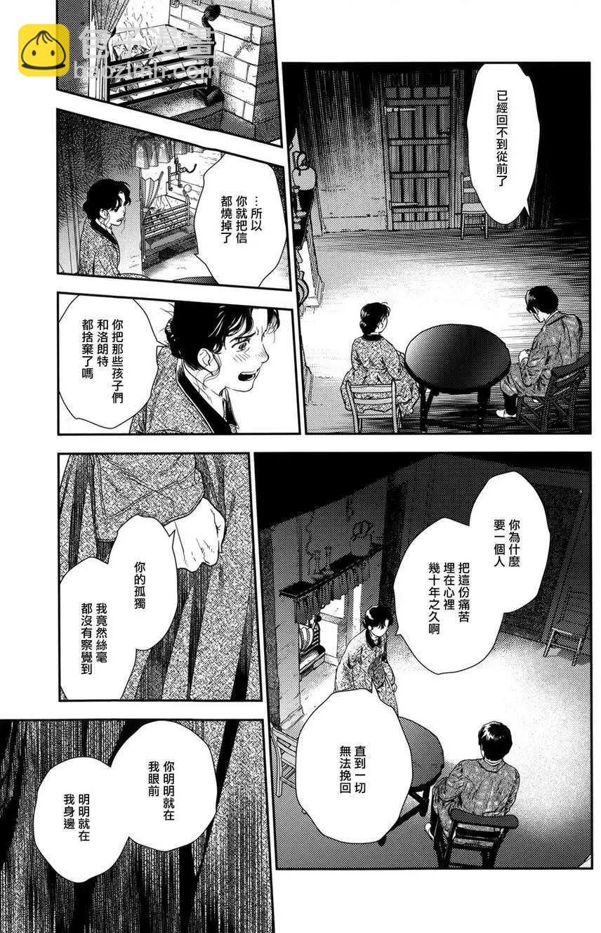《蔷薇下的真相》第24回 第7页