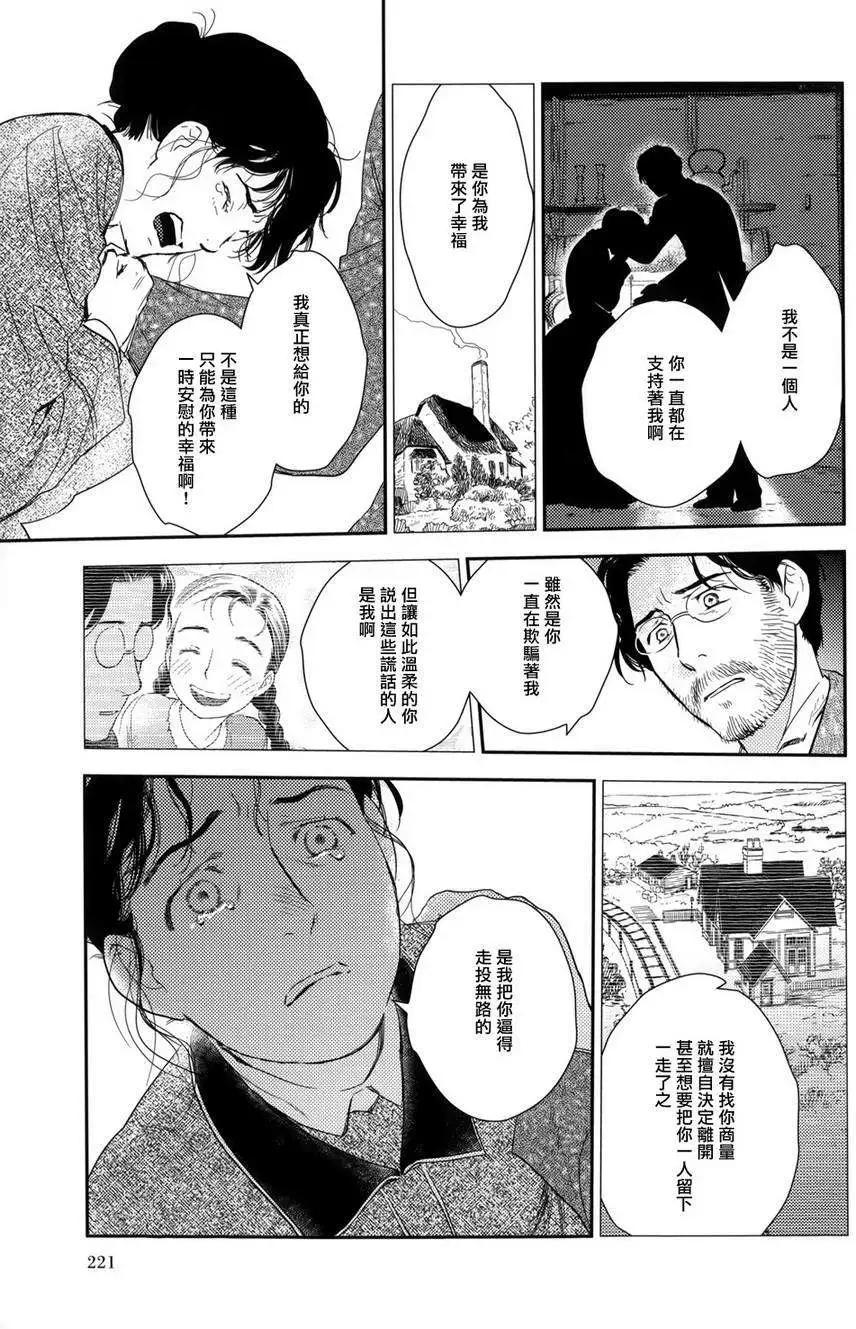 《蔷薇下的真相》第24回 第9页