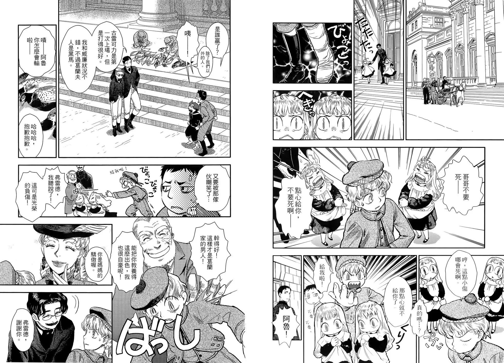 《蔷薇下的真相》第06卷 第11页