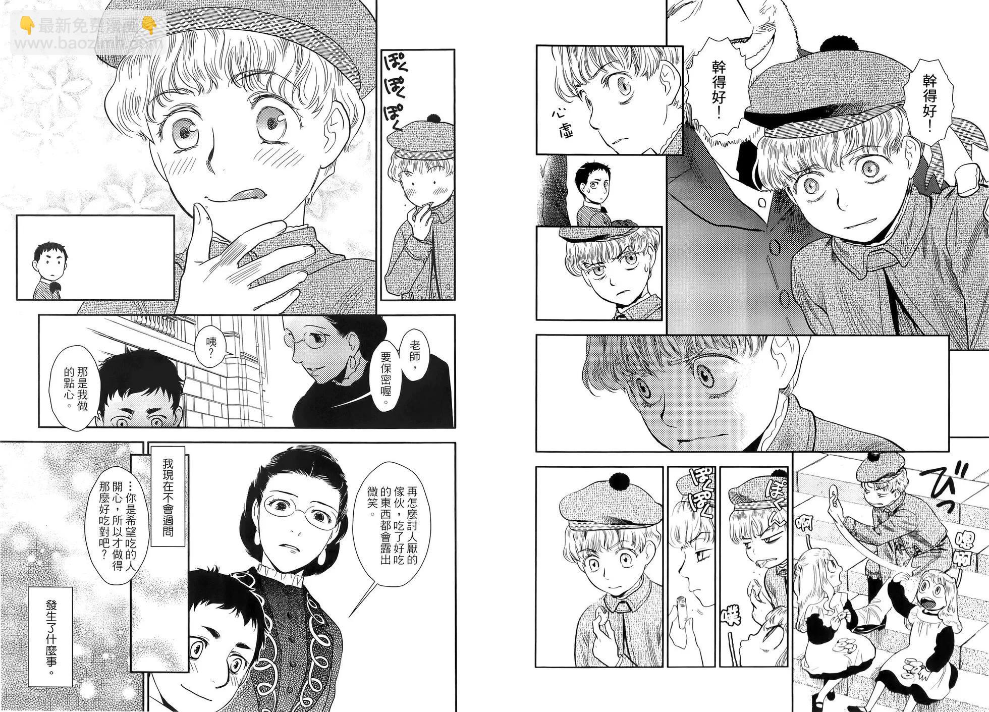 《蔷薇下的真相》第06卷 第12页