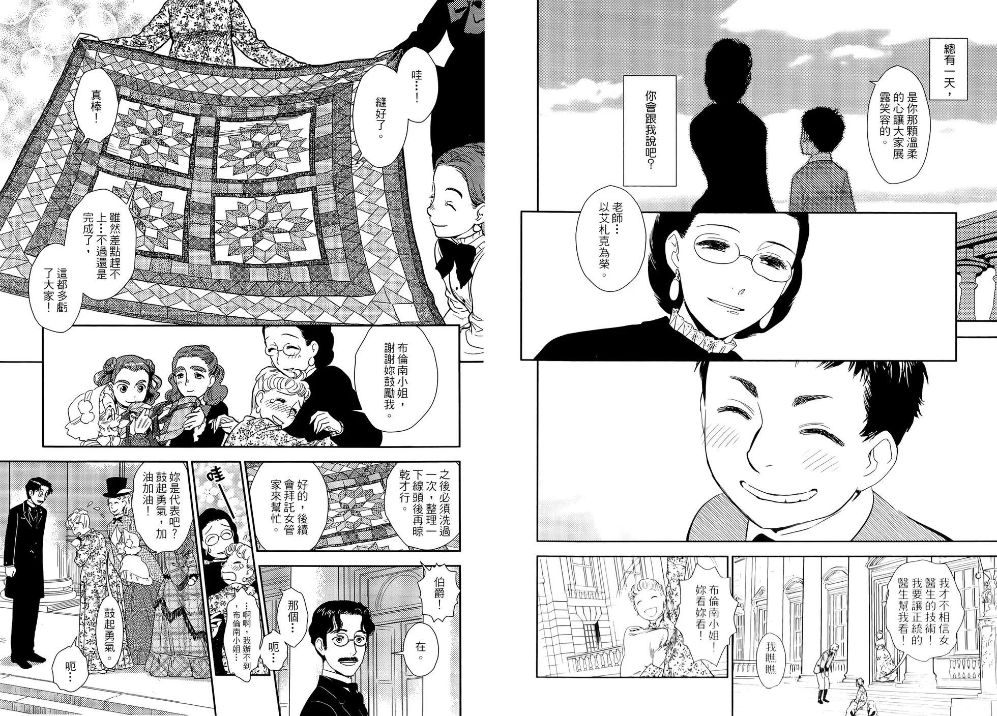 《蔷薇下的真相》第06卷 第13页
