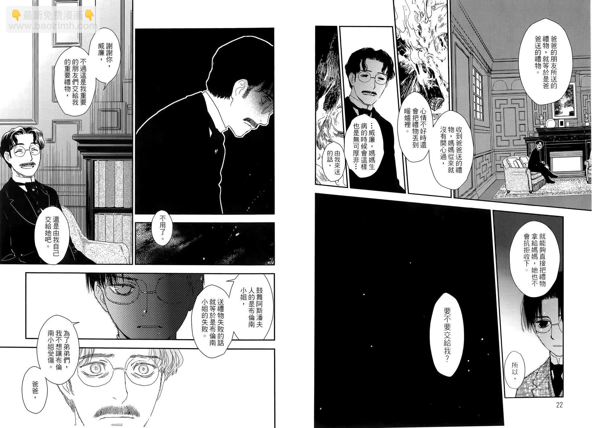 《蔷薇下的真相》第06卷 第15页