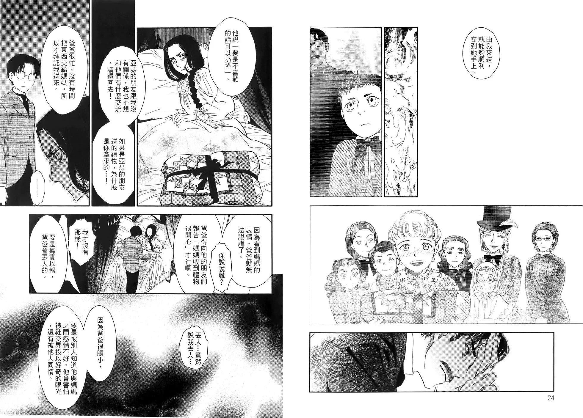 《蔷薇下的真相》第06卷 第16页