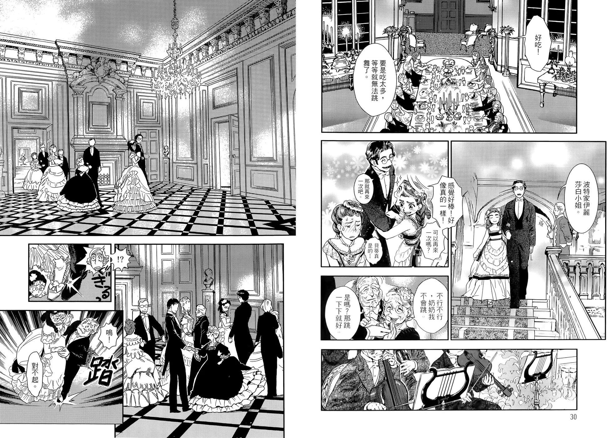 《蔷薇下的真相》第06卷 第19页
