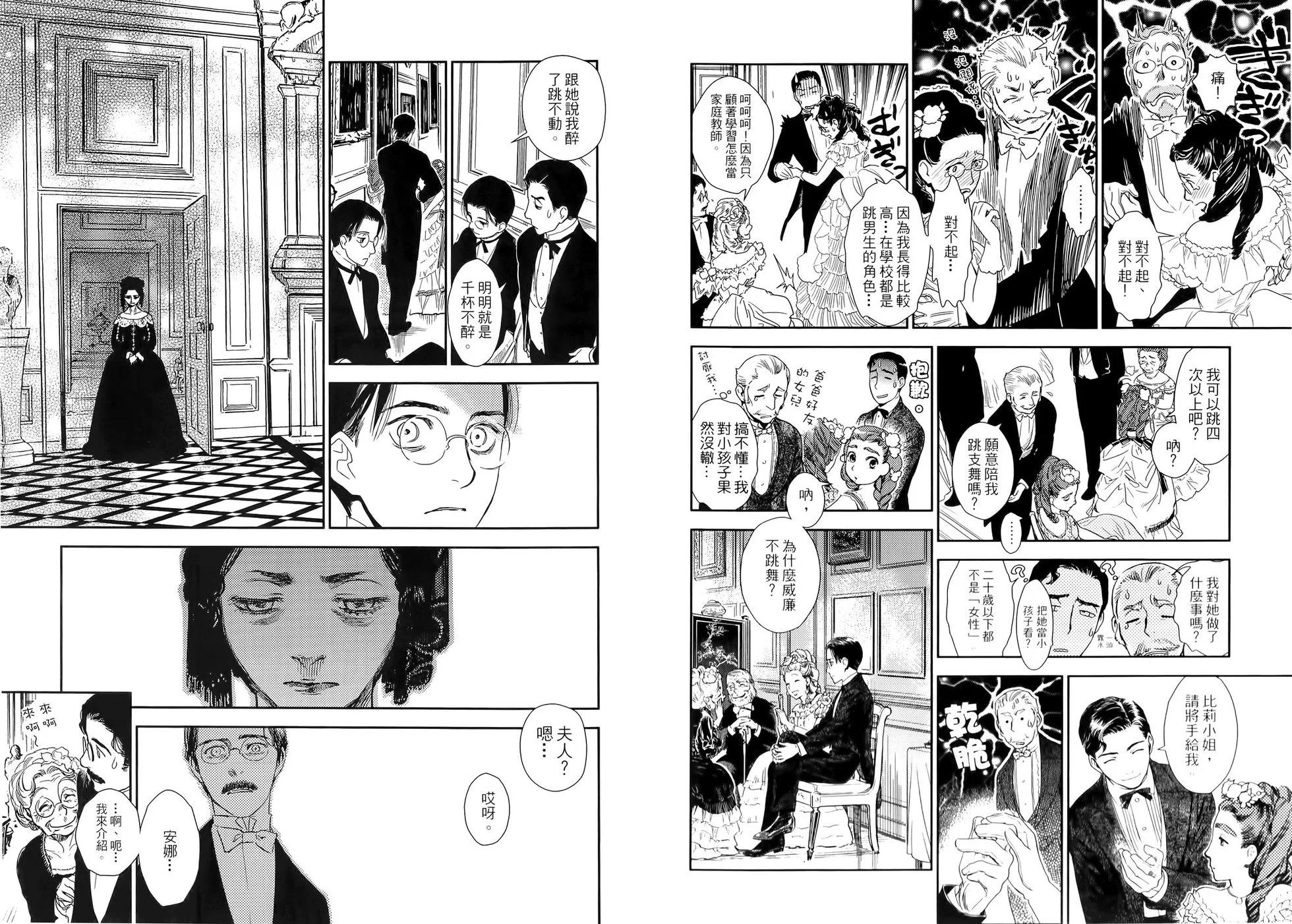 《蔷薇下的真相》第06卷 第20页