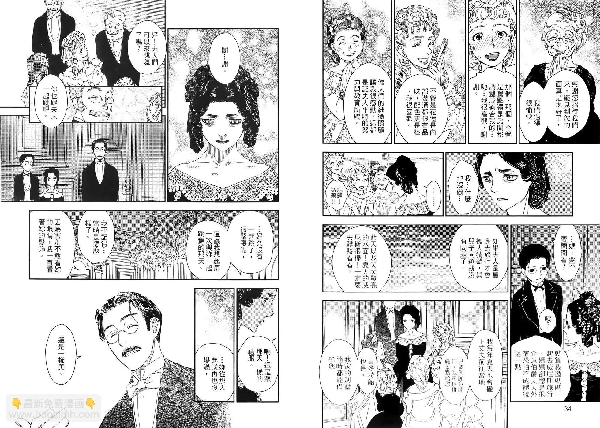 《蔷薇下的真相》第06卷 第21页