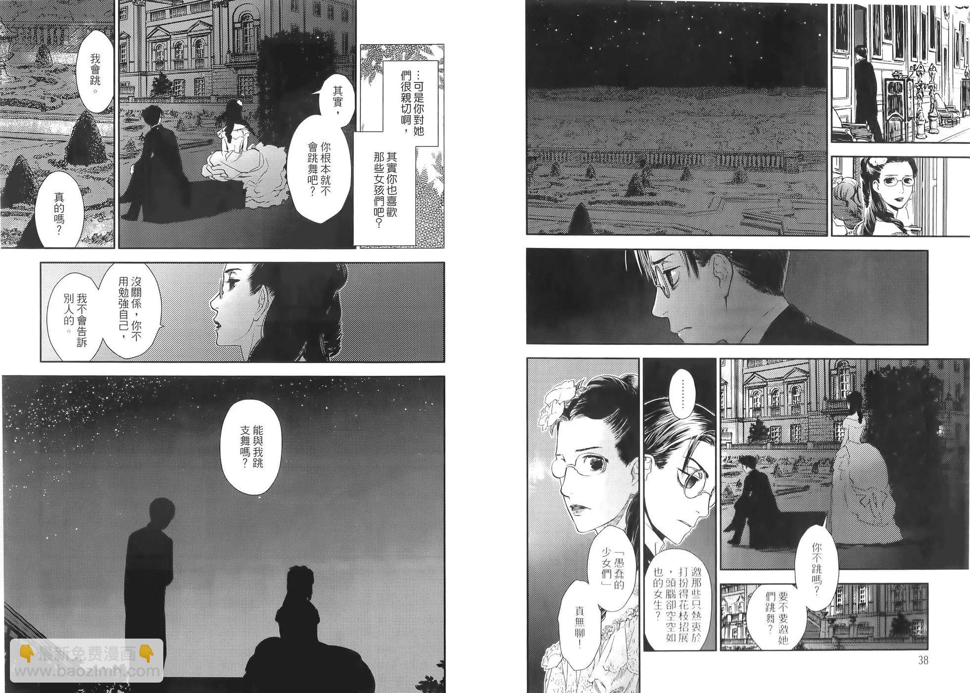 《蔷薇下的真相》第06卷 第23页