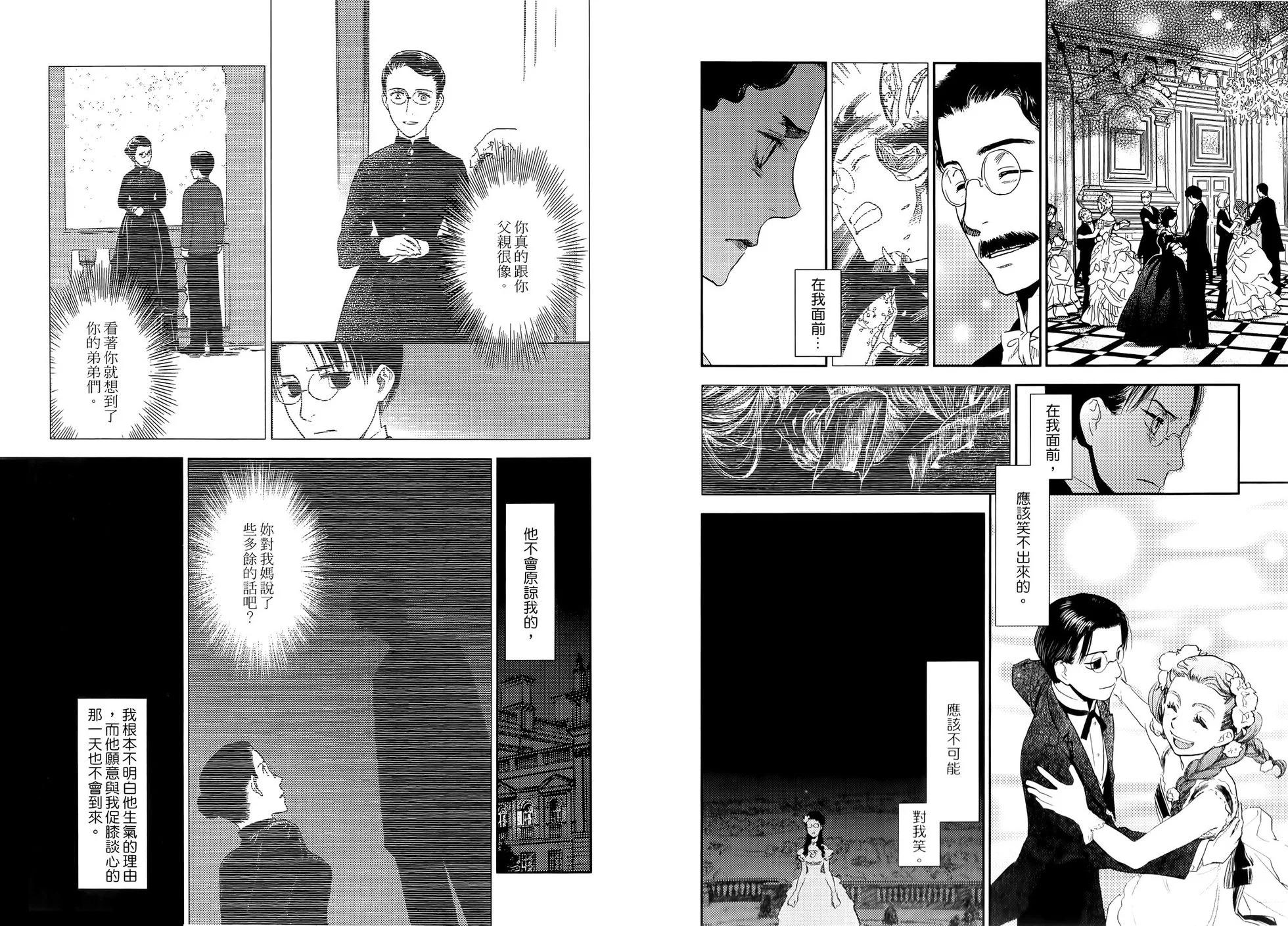 《蔷薇下的真相》第06卷 第27页