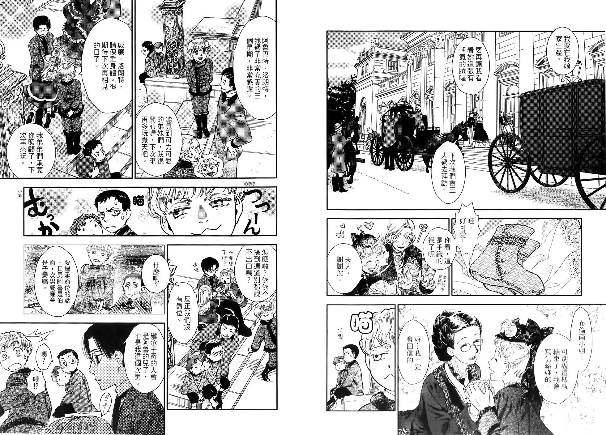《蔷薇下的真相》第06卷 第29页
