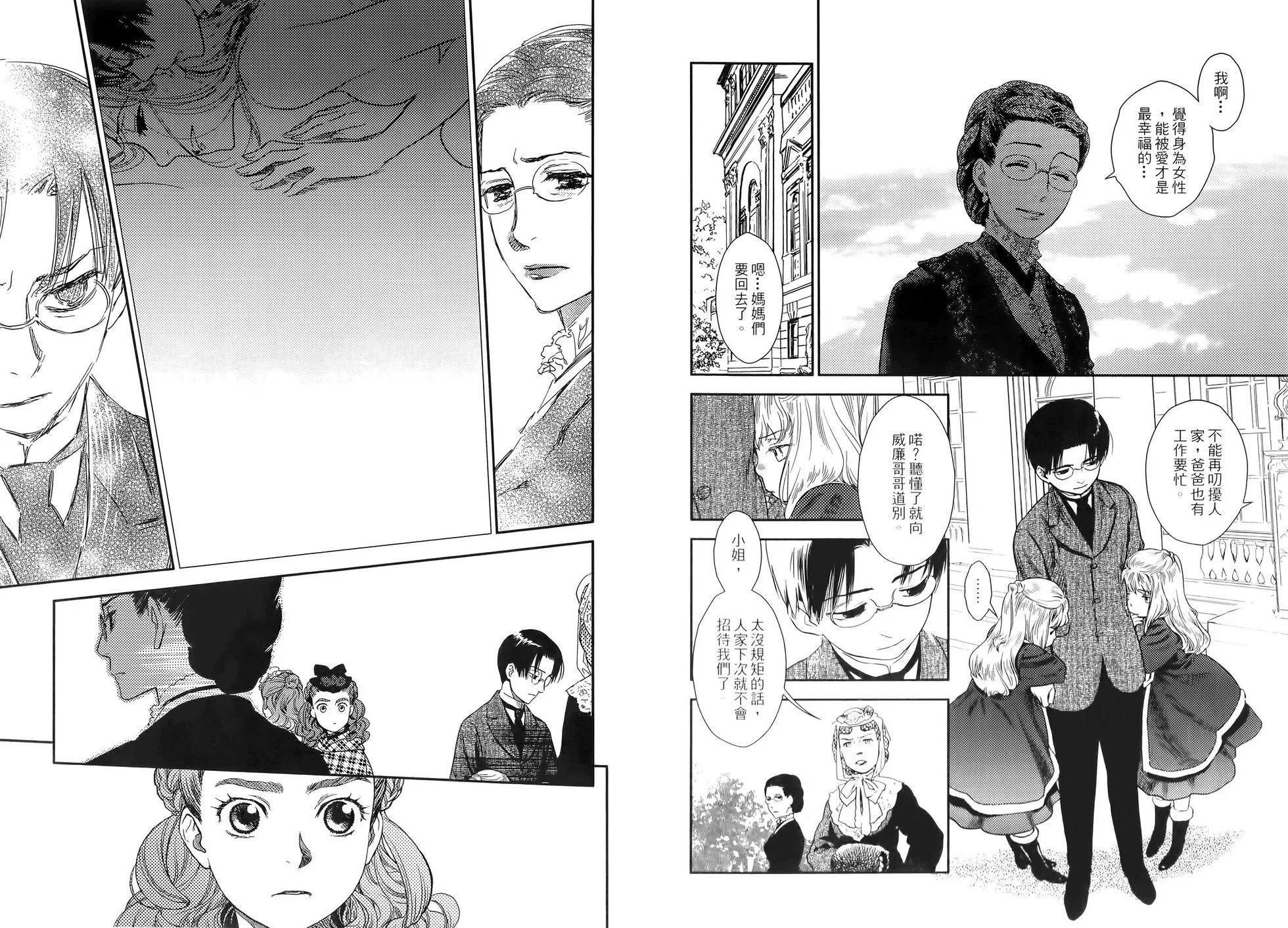 《蔷薇下的真相》第06卷 第31页
